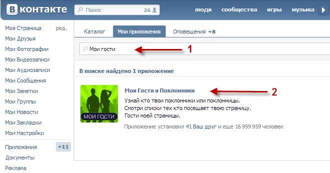 Как посмотреть, кто заходил на страницу ВКонтакте