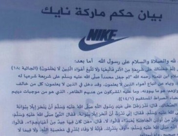 В ИГИЛ запретили продукцию Nike